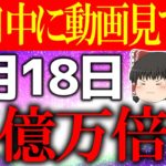 【ゆっくり解説】一つの行動で大金が手に入る最高な吉日が到来！上手く開運する為に”超絶開運法”を必ずしてください！
