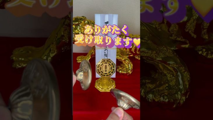 ありがたい現実を受け取る✨ #宇宙エネルギー #スターシード #宇宙人 #スピリチュアル #レイキヒーリング #ティンシャ #金運アップ #金運アップ法 #開運動画