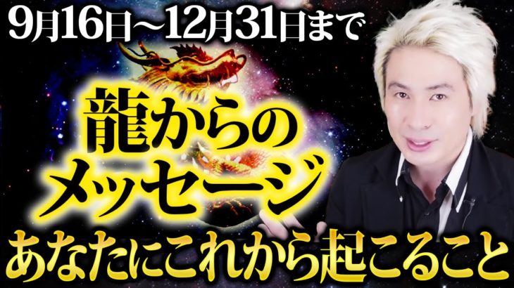 【龍神速報】準備はできてますか？龍神様からのメッセージを受け取ってください