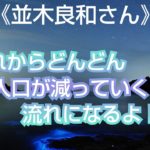 《並木良和さん》✨怪我&死&神社について✨
