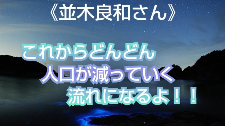 《並木良和さん》✨怪我&死&神社について✨