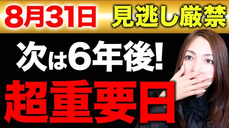 【※スーパーブルームーン】強力な神秘パワーが降り注ぎ、〇〇を見ると怖いくらい大幸運が訪れます✨こんな日なかなかやってこない超重要な魚座満月のエネルギーを必ず受け取って💖