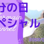 セントジャーメインチャネル スペシャルライブ  スピリチュアル セドナ アセンション