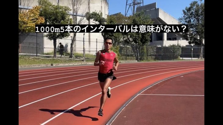 1000m5本は意味がない？