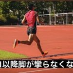 30キロ以降脚が攣らなくなる方法