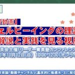 No214)【予習動画】ウェルビーイングの理論的解説と実践を見る視座（電通育英会主催「リーダー育英塾カンファレンス2023」）
