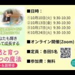 受講生の感想 Part2「講座を受けてどう変わった？」　ウェルビーイング子育て実践講座×魔法のメモ術講座