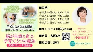 受講生の感想 Part2「講座を受けてどう変わった？」　ウェルビーイング子育て実践講座×魔法のメモ術講座