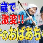 【ウェルビーイング】102歳から学ぶ人生を楽しく生きる5つの法則をレジリエンス考察！