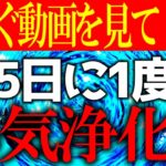【ゆっくり解説】今までの良くないモノが払われる最高の吉日がやって来ます！11月1日は○○を捨てて気持ち良く生活してください！