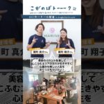 11/11（土）開催！こがのばトーーーク「ウェルビーイング」登壇者紹介Part2 #shorts  #古賀市