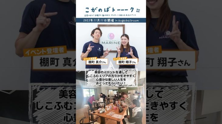 11/11（土）開催！こがのばトーーーク「ウェルビーイング」登壇者紹介Part2 #shorts  #古賀市