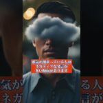 【スピリチュアル】邪気が溜まっている人の特徴5選  #スピリチュアル #邪気