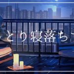 神秘的な癒しの音 しっとり寝落ちする睡眠導入音楽｜ヒーリングミュージック ソルフェジオ周波数528Hz｜リラクゼーション ストレス軽減 睡眠BGM