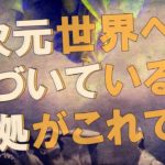 【衝撃】5次元世界ではこの様な物は存在しなくなる！！ジョセフティテルの5次元へのアセンションの兆候がヤバすぎる！！【スピリチュアル】