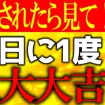 【ゆっくり解説】年に6度しか来ない超絶開運日が到来！11月2日は一つの行動で開運できるので恐れず○○しましょう！