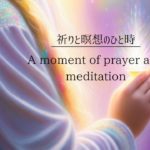 祈りと瞑想のひと時（祈り、瞑想、癒し、ヒーリング）Moments of prayer and meditation (prayer, meditation, healing).