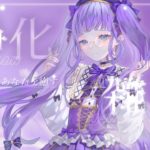 【#新人Vtuber】スピリチュアルお姉さんのおかえりなさい浄化雑談