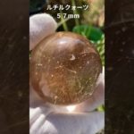 ルチルクォーツ ５７mm #スピリチュアル #ルチルクォーツ #金運アップ #天然石 #パワーストーン
