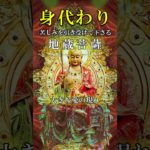 【あなたの苦難を身代わり下さいます】地蔵菩薩真言【無病息災/安産祈願にも効く呪文】#shorts #開運 #スピリチュアル  #波動