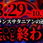【要チェック】この期間ショッキングな出来事が増えますが、コレを飲むだけで最小限に抑えられます