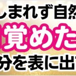 スピリチュアルに目覚めた人の次のステップ⭐️カミングアウトする方法・次第に人生のステージも向上していく