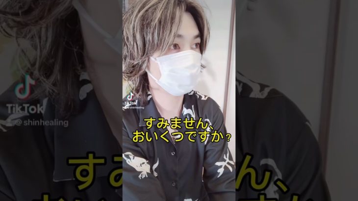 「いくつに見えますか？」　#ヒーリング #東京 #スピリチュアル #渋谷