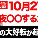 【一粒万倍日×十三夜】この日は絶対コレして！強力に金運、財運を上げる月のパワーが高まる大吉日🌕魔を除けて驚くほど金運が大好転していきます🌟