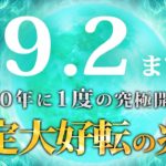 【※まだ間に合います】スーパーブルームーンの奇跡のパワーで開運するために、絶対にコレをやってください。