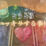 【衝撃‼️😳】とうとうハッキリする事‼️怖いほど当たる✨人生が変わるオラクルカードリーディング✨スピリチュアル✨潜在意識書き換え✨