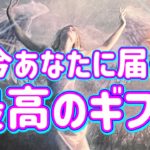 ✨👼💫✨今あなたに届く最高のギフト✨👼💫💸💖🔥✨タロット・占い・オラクルカード・スピリチュアルリーディング