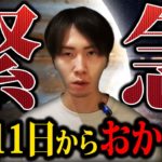 【要注意】今年最多の逆行の影響で〇〇を感じていませんか？