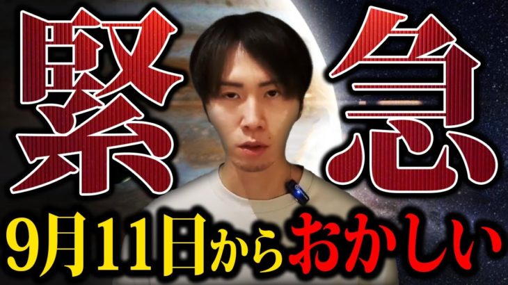 【要注意】今年最多の逆行の影響で〇〇を感じていませんか？