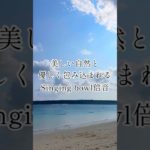 優しく包み込まれる✖️シンギングボウル（倍音/睡眠/瞑想/倍音浴/ヒーリングミュージック/リラクゼーション)
