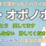 【スピリチュアル】気づきの部屋（１２）ホオポノポノで問題解決する【みちよ】スピリチュアルカウンセラー　ヒーラー
