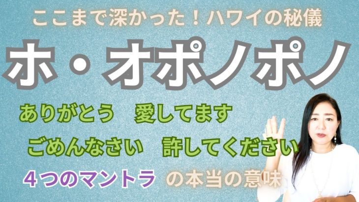 【スピリチュアル】気づきの部屋（１２）ホオポノポノで問題解決する【みちよ】スピリチュアルカウンセラー　ヒーラー