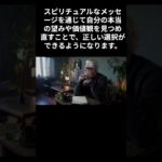 【スピリチュアル】あなたの魂が求めるメッセージ #スピリチュアル #占い