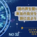【スピリチュアル】あなたの魂が求めるメッセージ