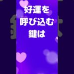 毎日復縁占い　スピリチュアルガイドからのメッセージ　20231223　shorts 2023年12月23日