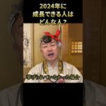 2024年に成長できる人は？ #2024年 #干支 #スピリチュアル