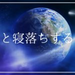 すっと寝落ちする 癒しの睡眠導入音楽｜ヒーリングミュージック ソルフェジオ周波数528Hz｜安眠 熟睡 睡眠BGM 瞑想