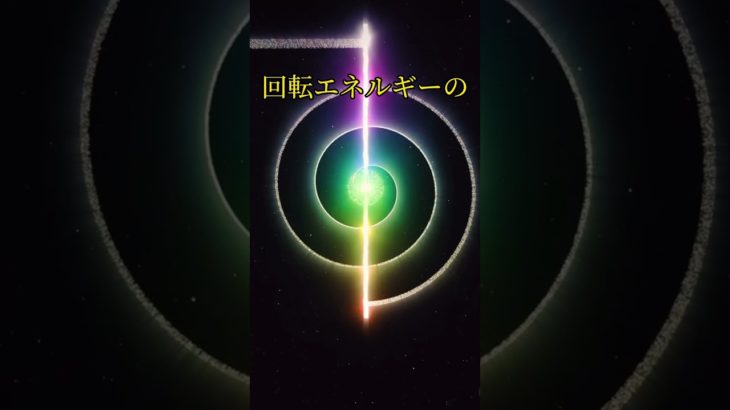 宇宙は回転エネルギーのバランスで成り立っています #スピリチュアル #宇宙エネルギー #スターシード #レイキ#レイキヒーリング#reiki #reikihealing #reikimaster