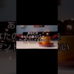 【自分にプレゼントを💐】#shorts #心理学 #潜在意識#スピリチュアル #ハイヤーセルフ #周波数 #自分を大切にする