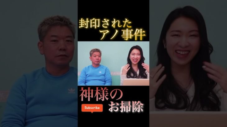 【都市伝説】神様のお掃除 #スピリチュアル #あおみえり #都市伝説 #shorts #陰謀 #ニュース