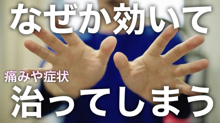 すでに数千人が実感しています✨痛みや症状が治る✨奇跡が起こる手かざしで、寝ているあいだによくなります
