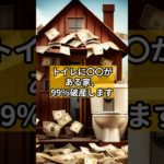 トイレにコレがある家、破産します#スピリチュアル #占い #金運