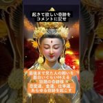 願い叶う願い叶う奇跡様 開運 奇跡を起こす スピリチュアル 恋愛運上昇 仕事運   金運アップ 金運上昇 運気上昇 健康運結婚運アップ 勝負運勉強運