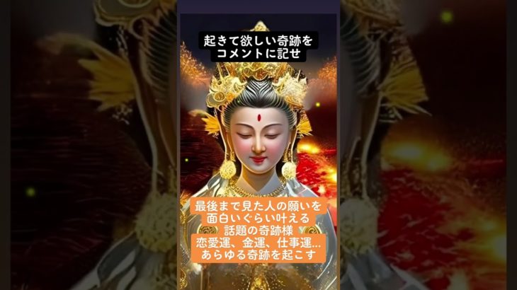 願い叶う願い叶う奇跡様 開運 奇跡を起こす スピリチュアル 恋愛運上昇 仕事運   金運アップ 金運上昇 運気上昇 健康運結婚運アップ 勝負運勉強運