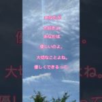 あなたに届け✨✨✨いつも本当にありがとうね🙏😊✨🌸🍃🌈🌈💖💖💖 #スピリチュアル #幸運 #エネルギー #メッセージ #龍神様 ♯癒し