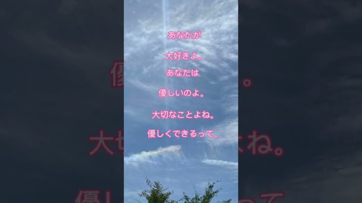 あなたに届け✨✨✨いつも本当にありがとうね🙏😊✨🌸🍃🌈🌈💖💖💖 #スピリチュアル #幸運 #エネルギー #メッセージ #龍神様 ♯癒し